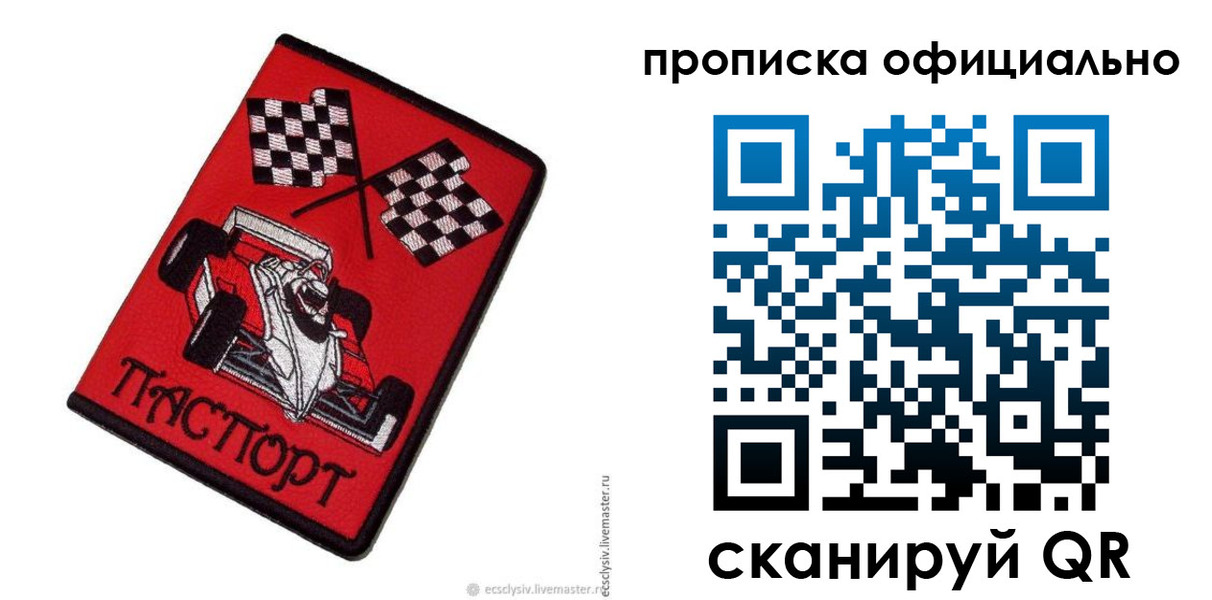 временная регистрация купить в Корсакове